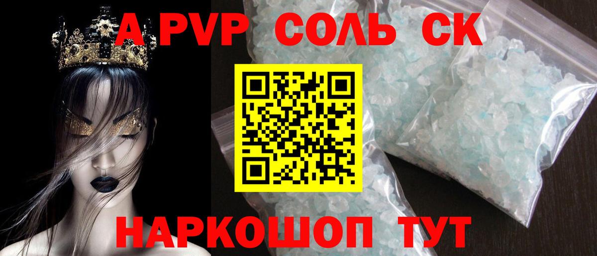 Альфа ПВП кристаллы Москва