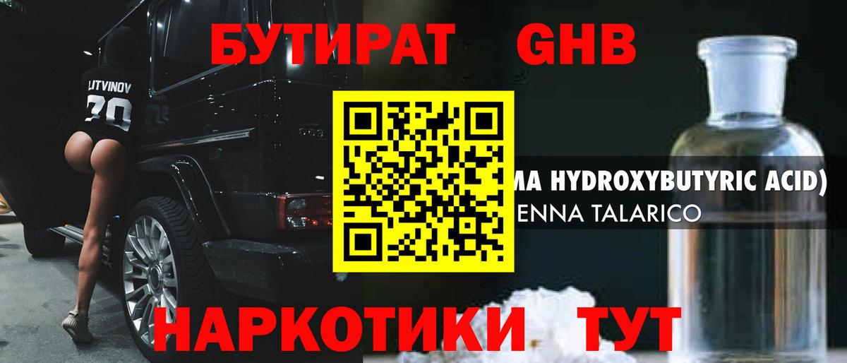 БУТИРАТ вода  Бутират  Москва  Вход с VPN 