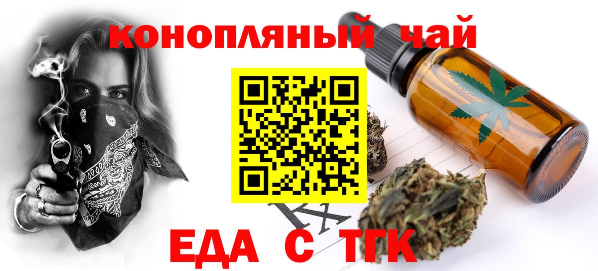 Москва  Еда ТГК конопля  Вход с VPN 