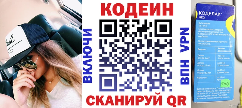 Кодеиновый сироп Lean напиток Lean (лин)  shop как зайти  Москва 
