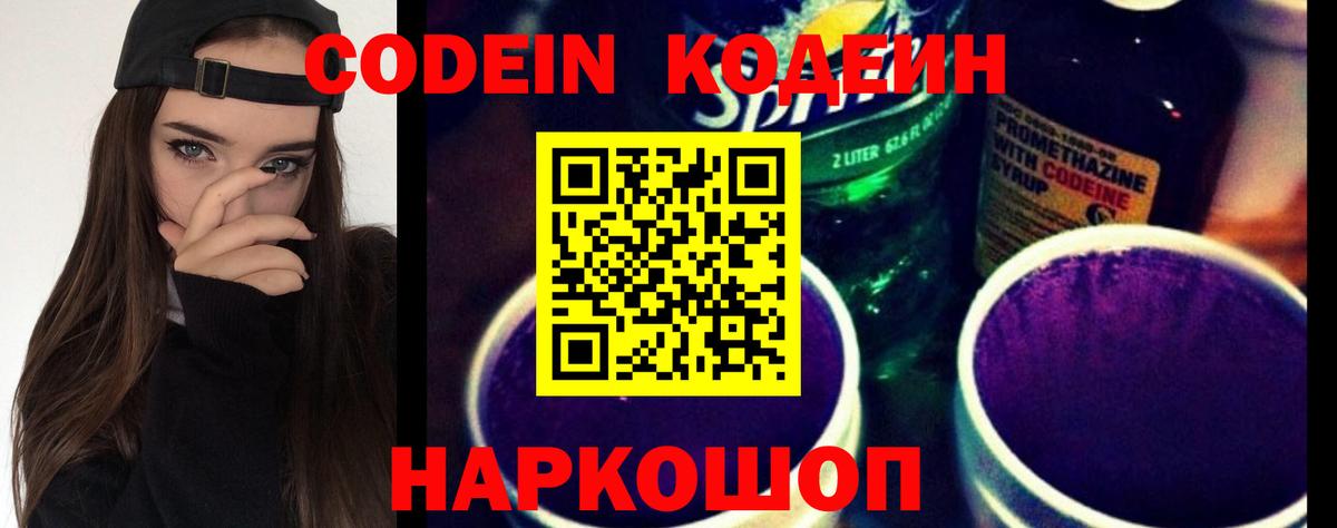 Кодеиновый сироп Lean напиток Lean (лин)  Вход с VPN  Codein Purple Drank  Москва 