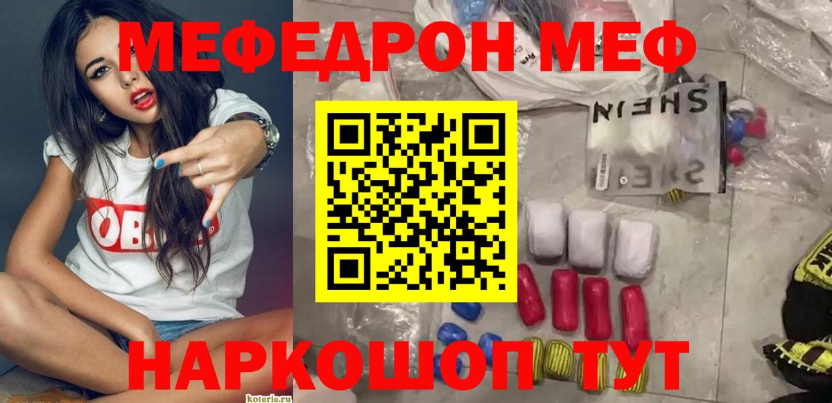 Меф мяу мяу мука Москва