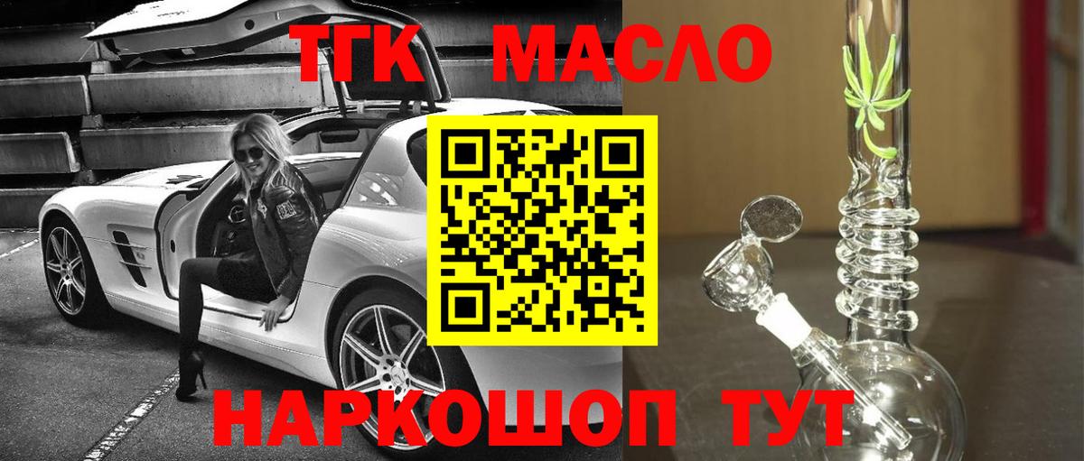 Москва  ТГК THC oil  Вход с VPN 